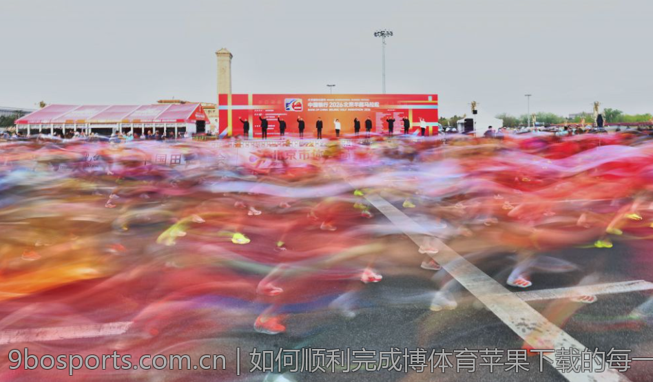 如何顺利完成博体育苹果下载的每一步